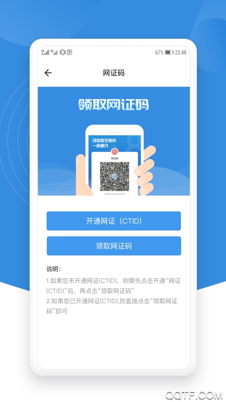 錫證通app最新版