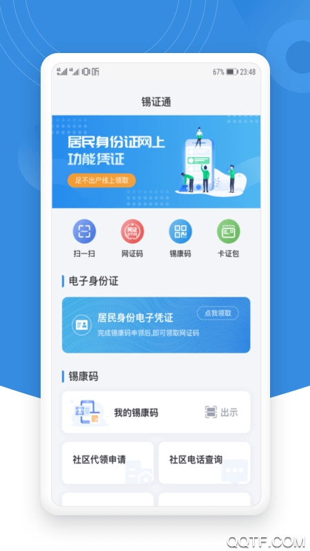 錫證通app最新版