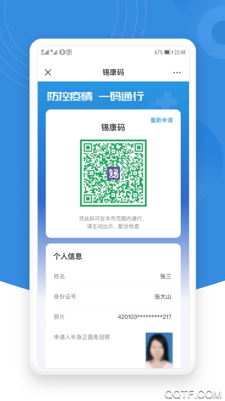 錫證通app最新版