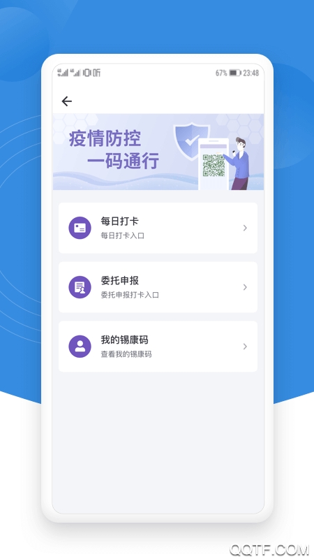 錫證通app最新版