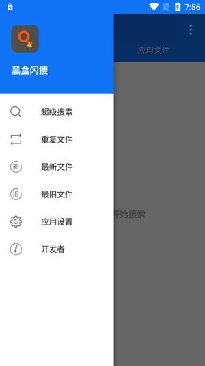黑盒閃搜app最新版
