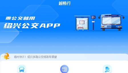 越暢行app官方版