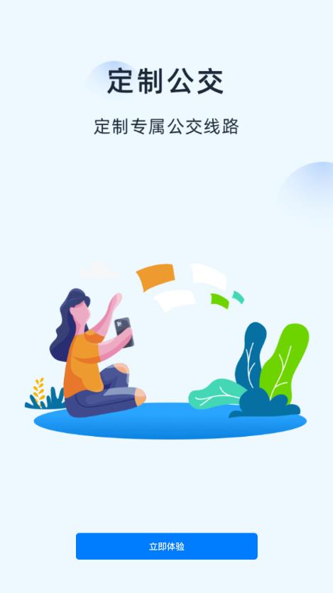 越暢行app官方版