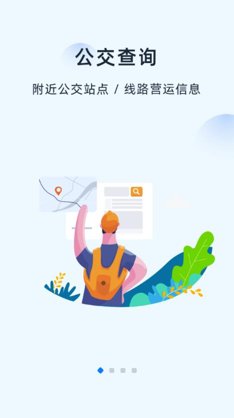 越暢行app官方版