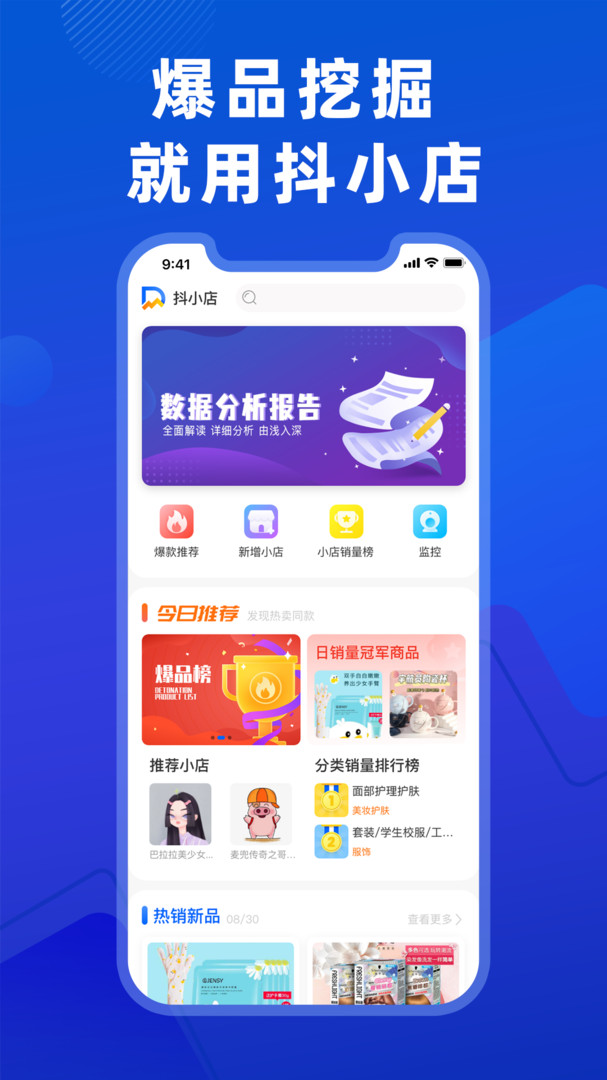 抖小店app手機版