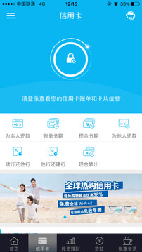 中國建設銀行手機銀行app官方版