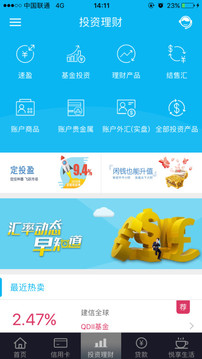 中國建設銀行手機銀行app官方版