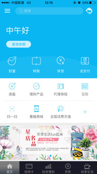 中國建設銀行手機銀行app官方版