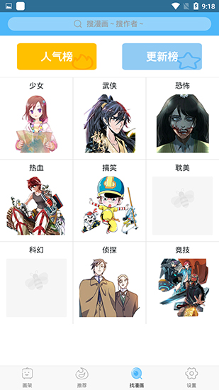 撲飛漫畫