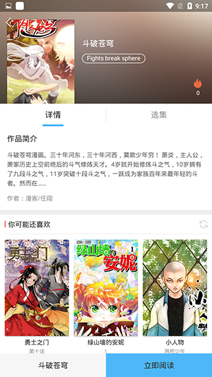 撲飛漫畫