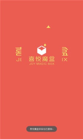 喜悅魔盒app官方版