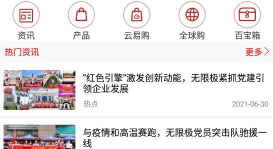 無(wú)限極中國(guó)官方版