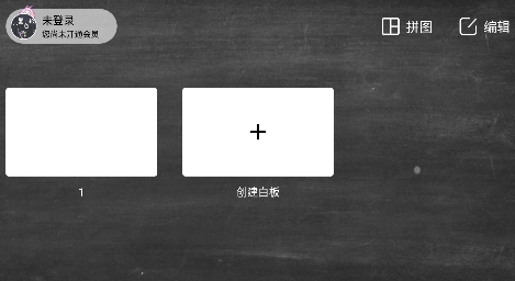 小黑白板app安卓版