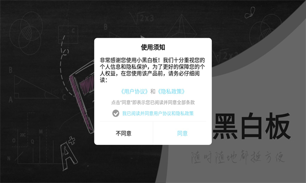 小黑白板app安卓版