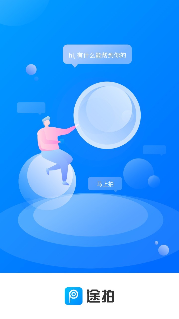 途拍