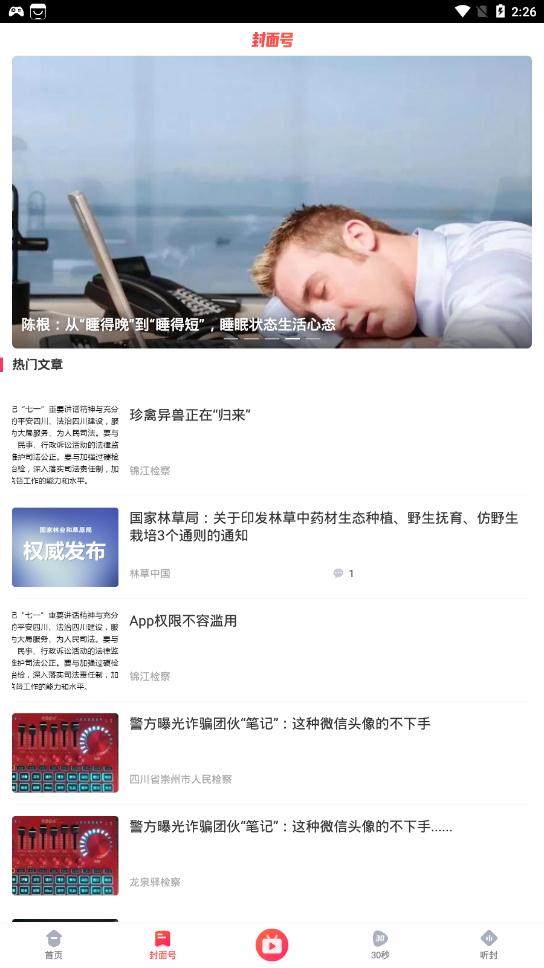 封面新聞app最新版