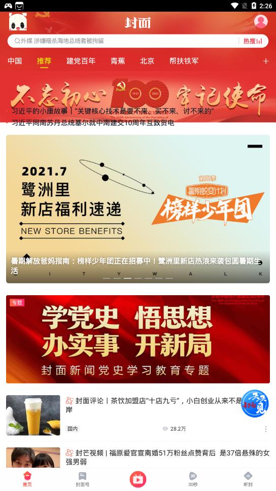 封面新聞app最新版