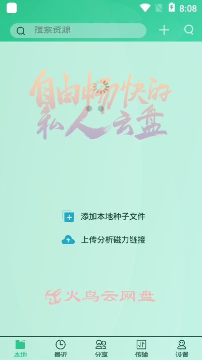 火鳥云盤