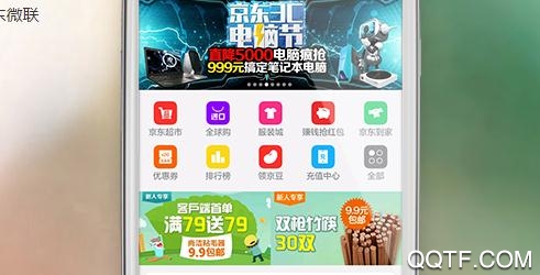 京東極速版手機客戶端