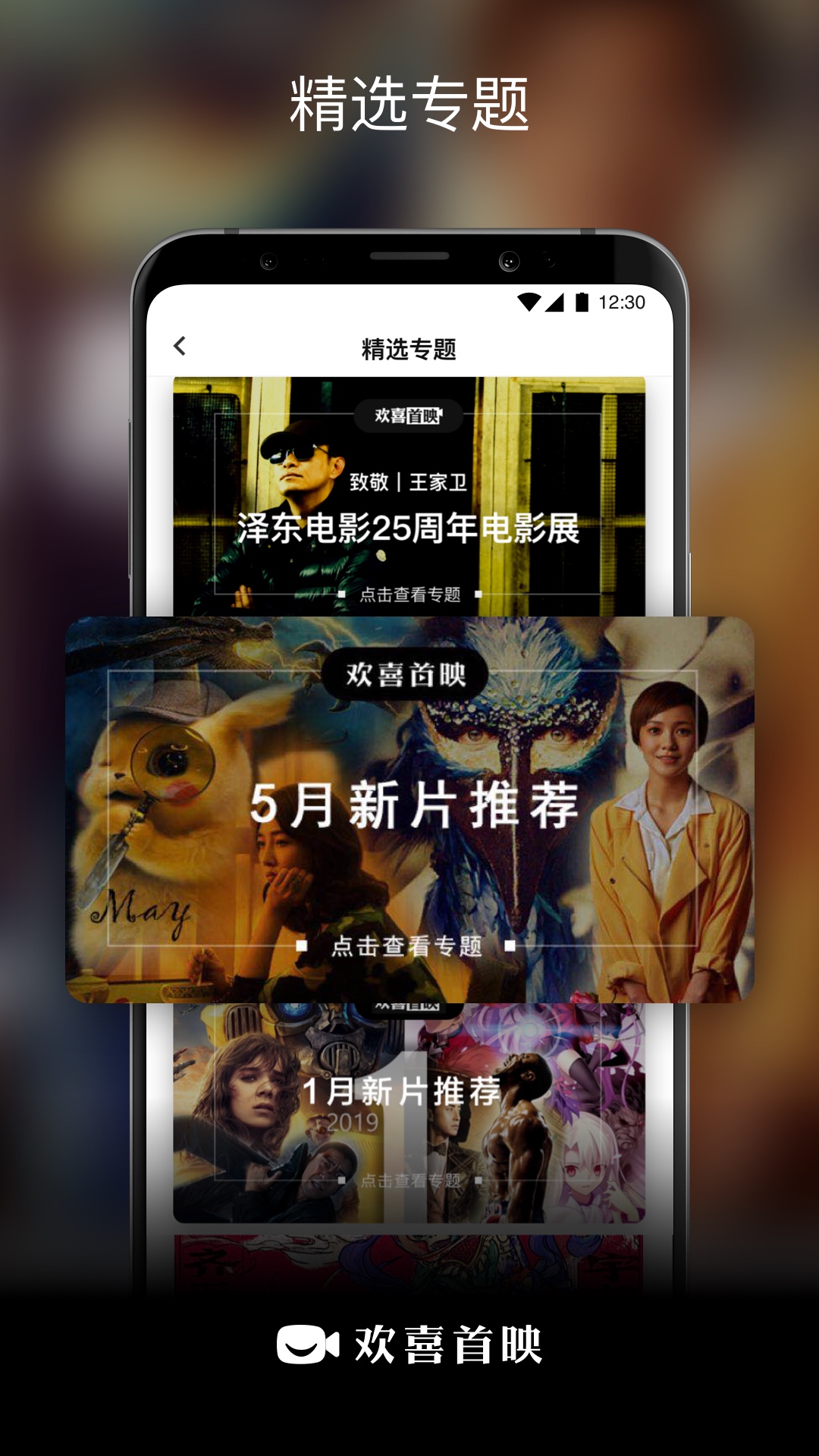 歡喜首映App安卓版
