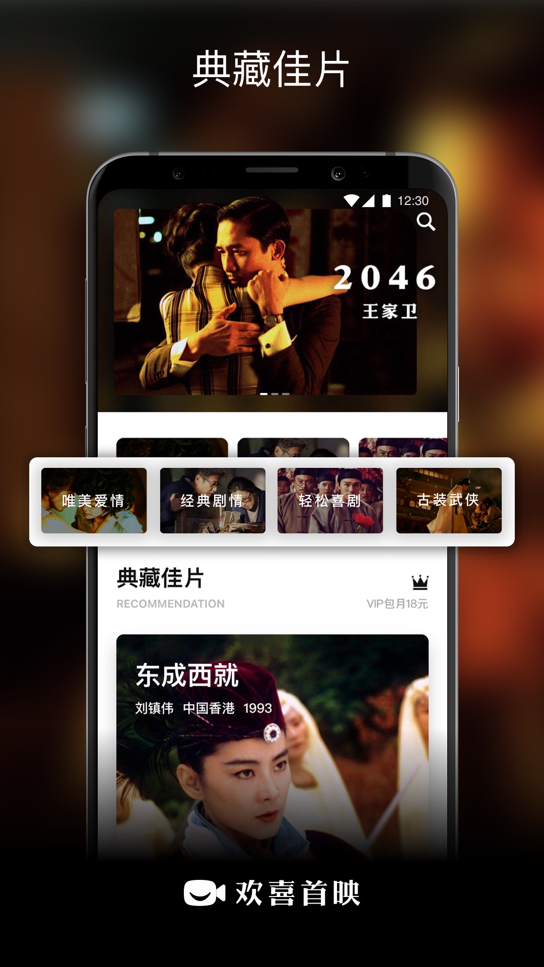 歡喜首映App安卓版