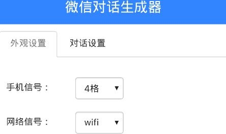 微信對(duì)話生成器app安卓版
