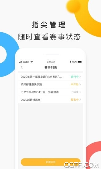 田橙田徑賽事app安卓版