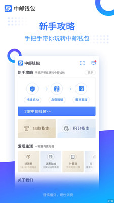 中郵錢包app官方版