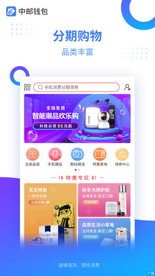 中郵錢包app官方版