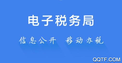 甘肅稅務App官方版