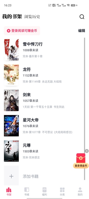 快手免費(fèi)小說(shuō)APP官方版