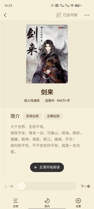 快手免費(fèi)小說(shuō)APP官方版