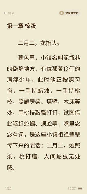 快手免費(fèi)小說(shuō)APP官方版