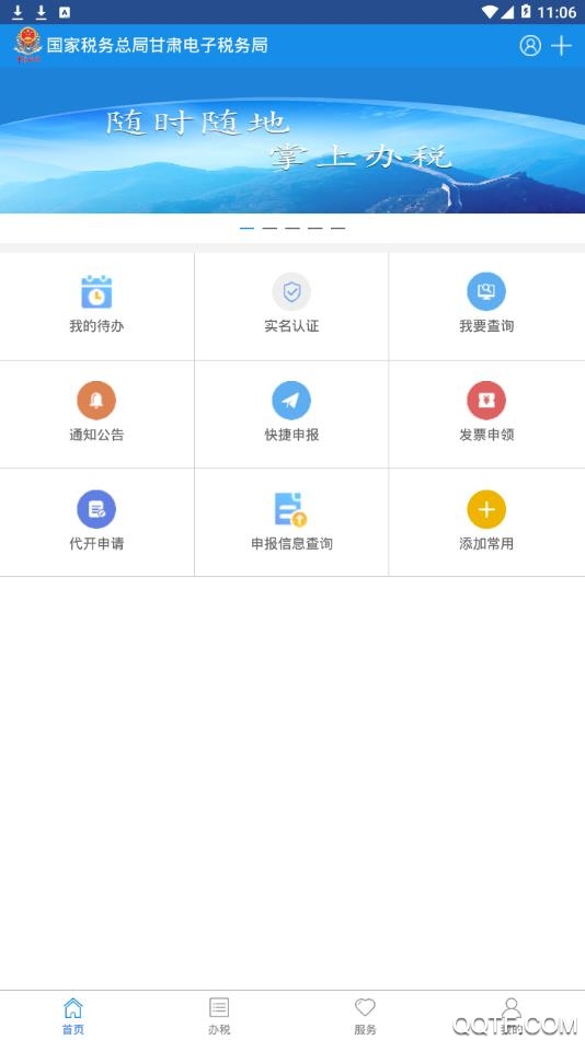 甘肅稅務App官方版
