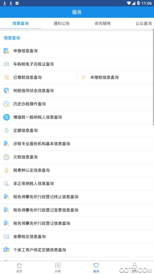 甘肅稅務App官方版