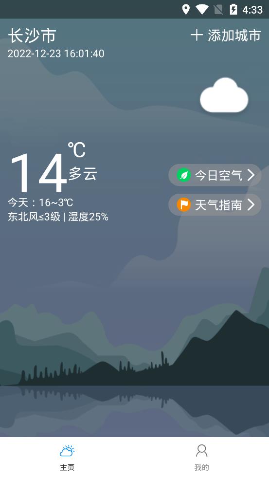 風(fēng)和天氣app最新版