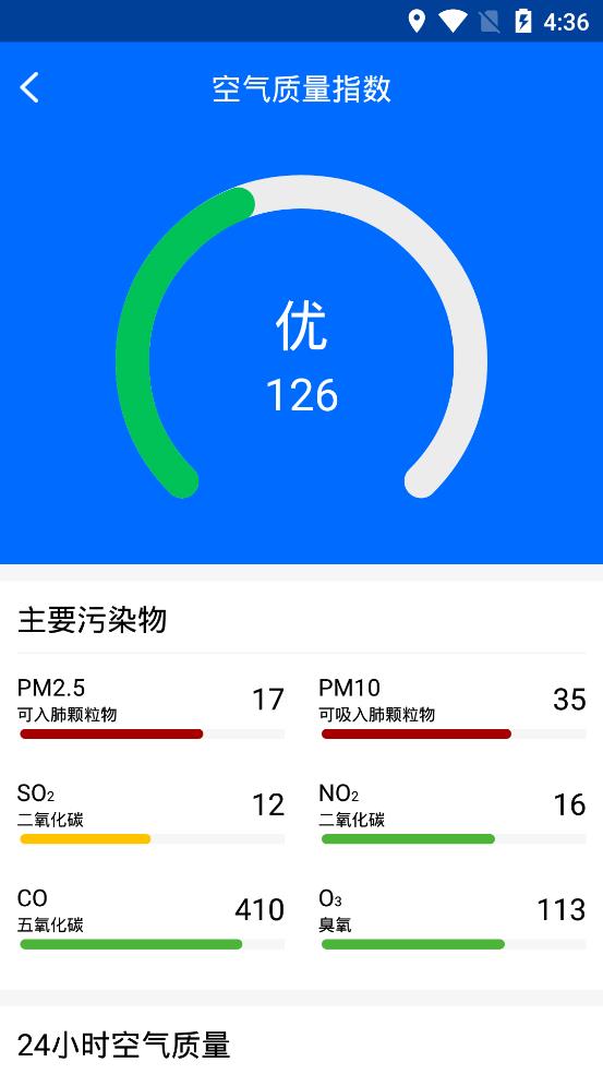 風(fēng)和天氣app最新版