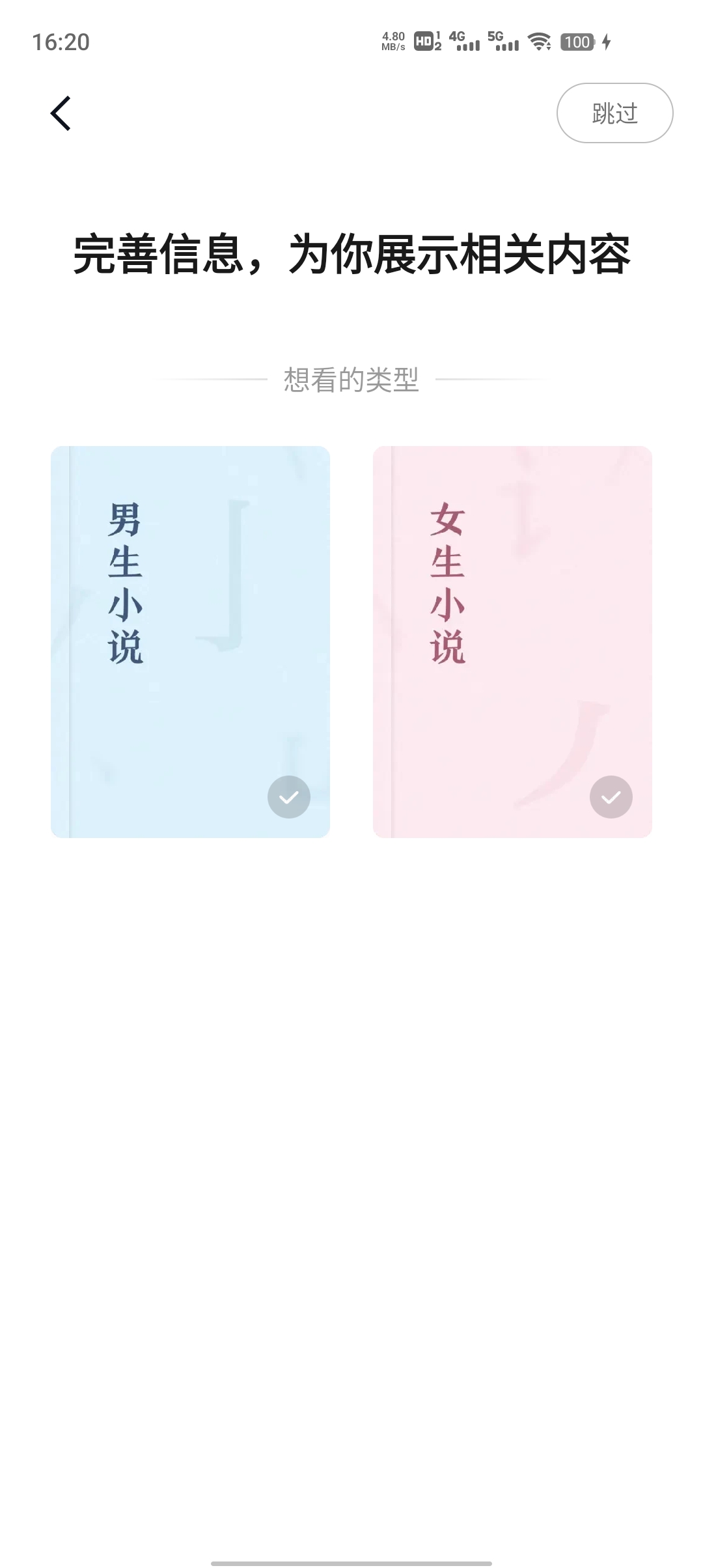 快手免費(fèi)小說(shuō)APP官方版