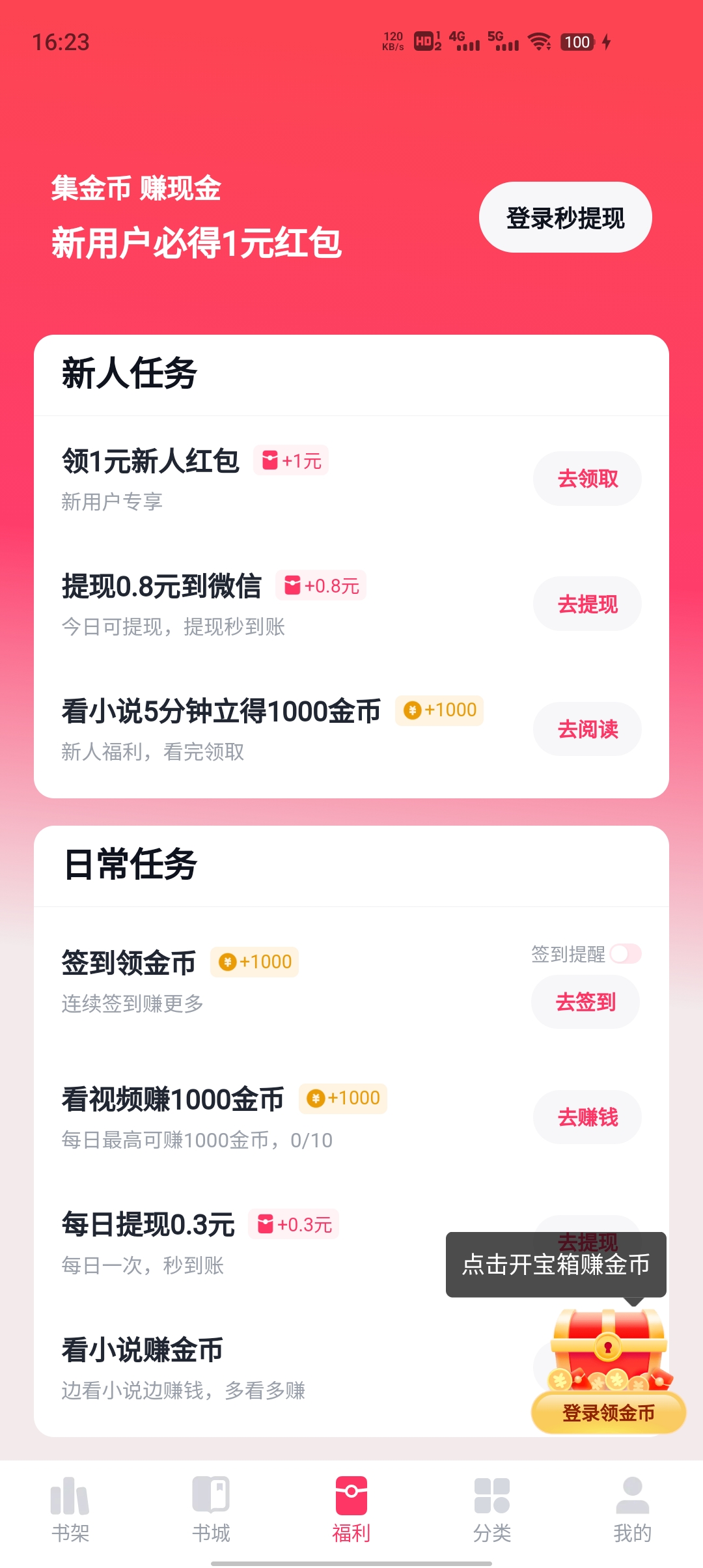 快手免費(fèi)小說(shuō)APP官方版