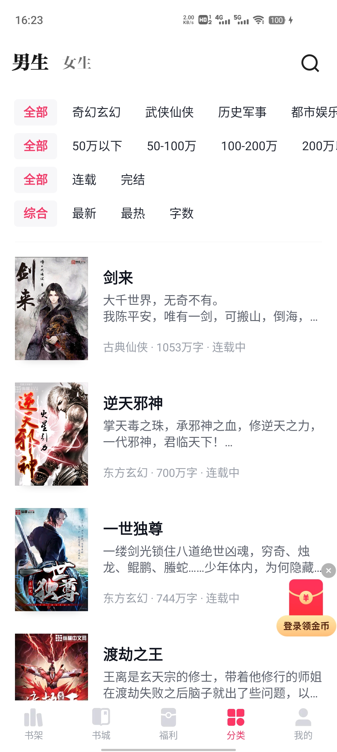 快手免費(fèi)小說(shuō)APP官方版