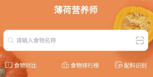 薄荷營養(yǎng)師app官方下載