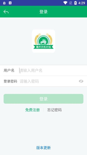重慶農(nóng)機補貼app最新版