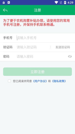 重慶農(nóng)機補貼app最新版