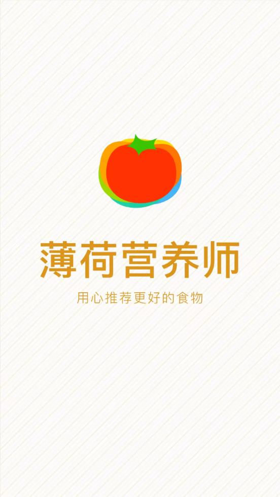 薄荷營養(yǎng)師app官方下載