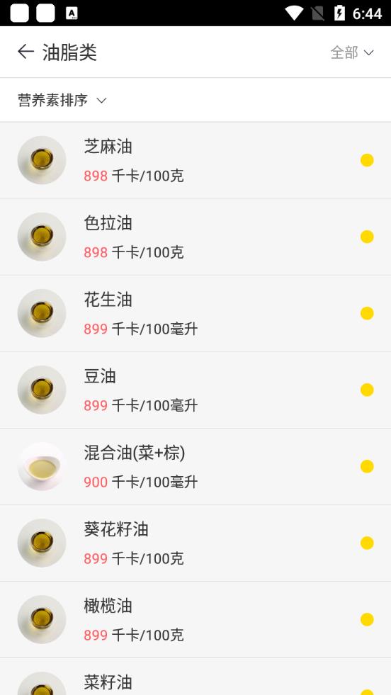 薄荷營養(yǎng)師app官方下載