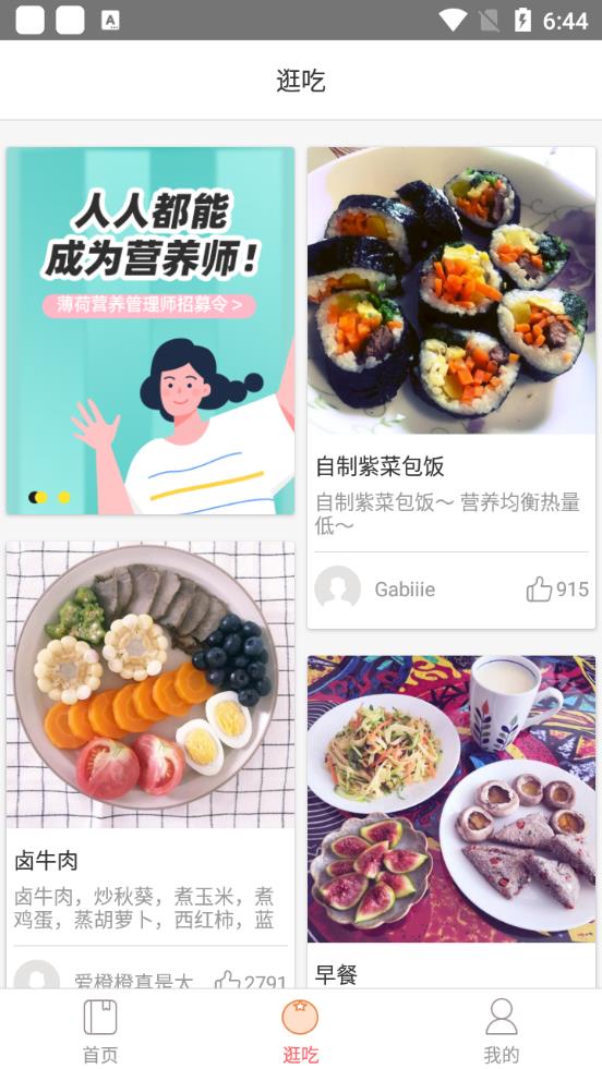 薄荷營養(yǎng)師app官方下載