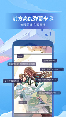 嗶哩嗶哩漫畫免費版