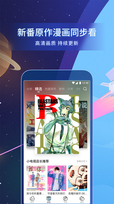 嗶哩嗶哩漫畫免費版