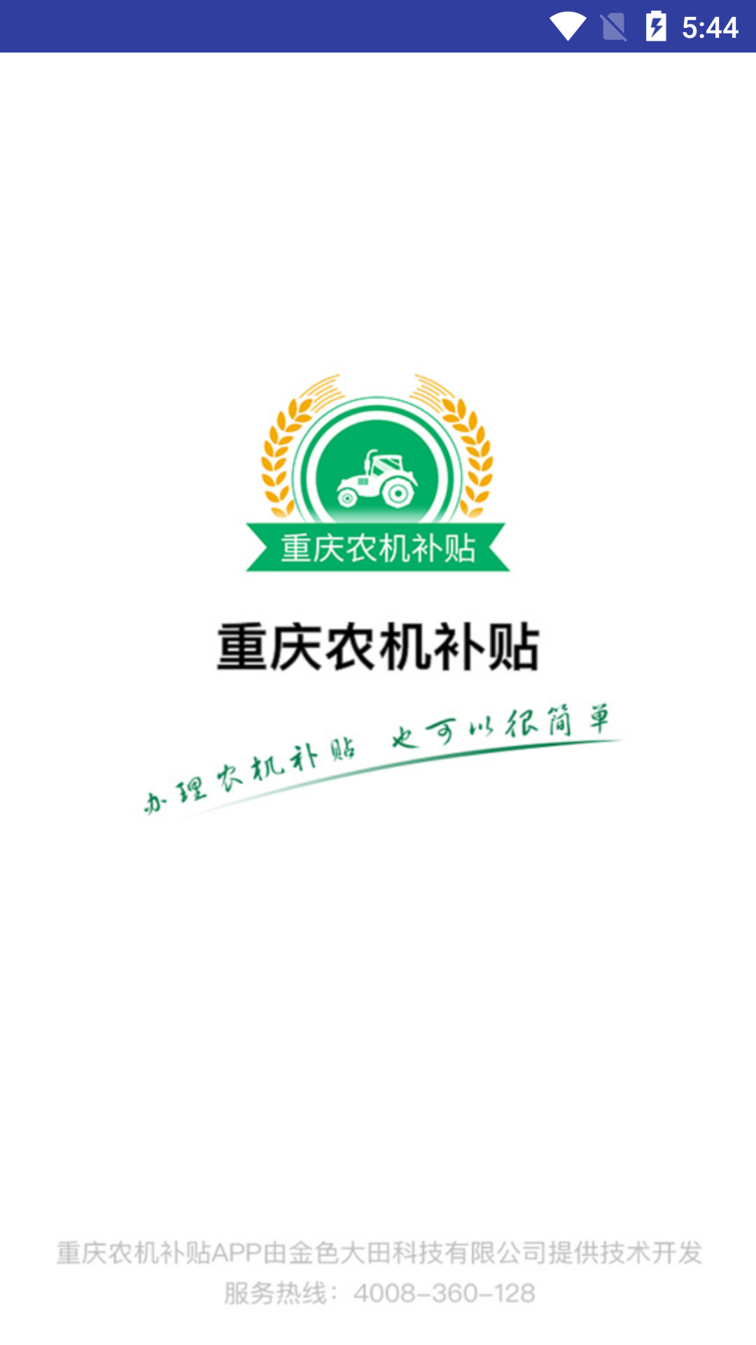 重慶農(nóng)機補貼app最新版