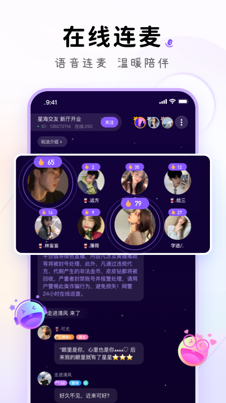 小陪伴語音app安卓版